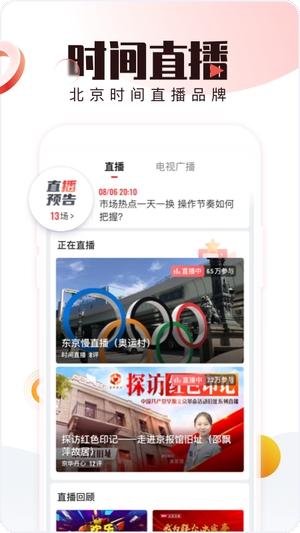 北京时间手机客户端0