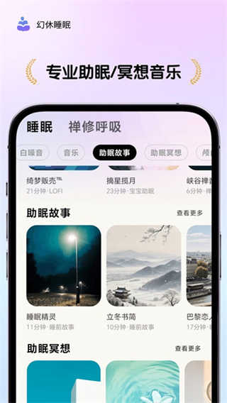 幻休助眠app1
