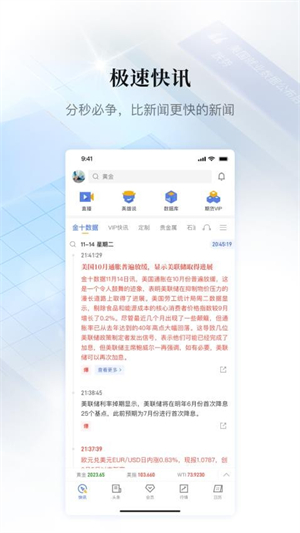 金十数据手机版1