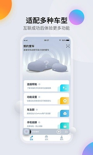 CarAuto智慧互联1