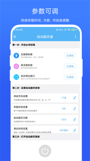 自动翻页器0