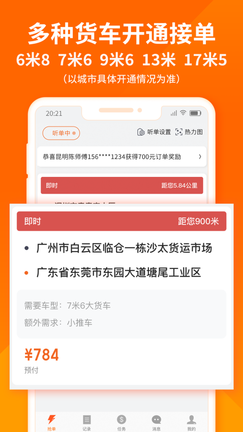 货拉拉司机手机app1