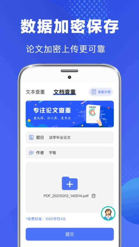 论文助手官方版(毕业论文查重)0