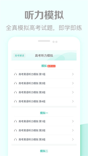 高考英语听力真题软件1
