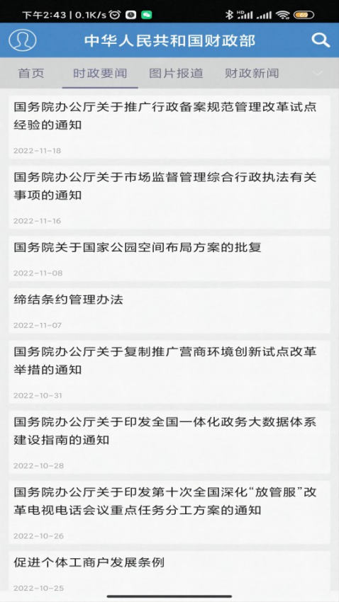 财政部官网版0