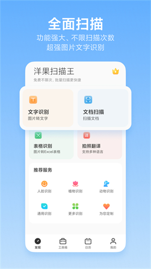 洋果扫描王3