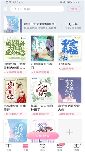 红袖添香app官方版(红袖读书)2