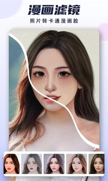 漫才ai动漫相机手机版1