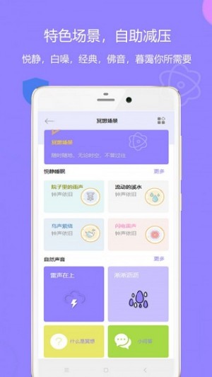 潮汐睡眠2