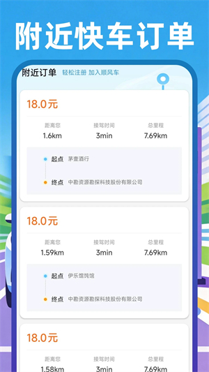 顺风网约车主官网版2