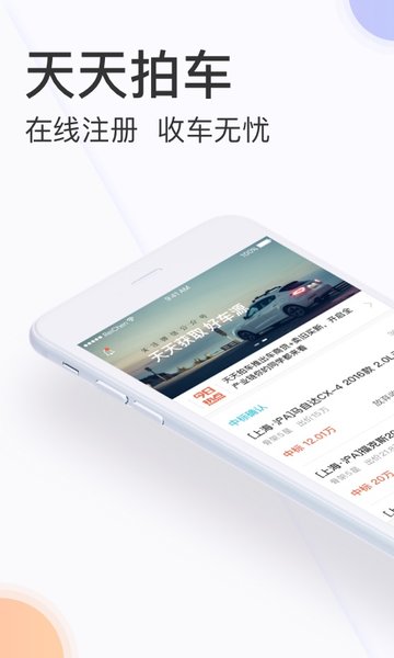 天天拍车经销商版app0