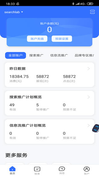 百度营销手机客户端(原百度推广)0