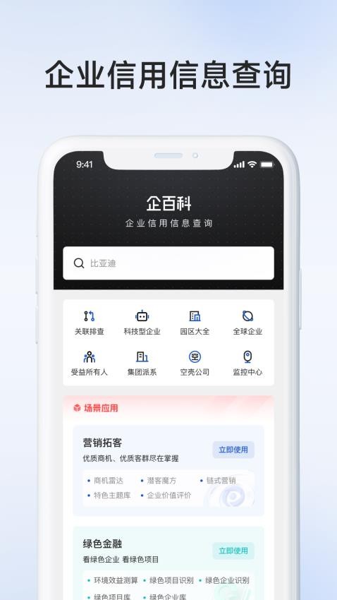 企百科最新版3