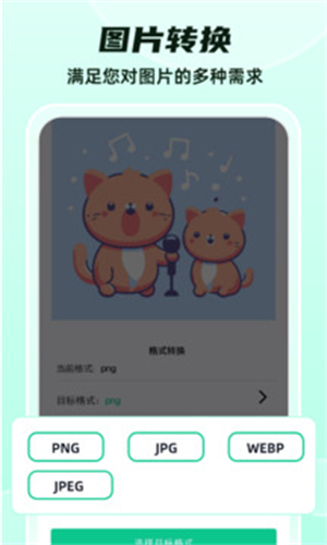 格式转换免费手机版3
