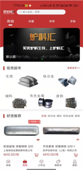 炉料汇20263
