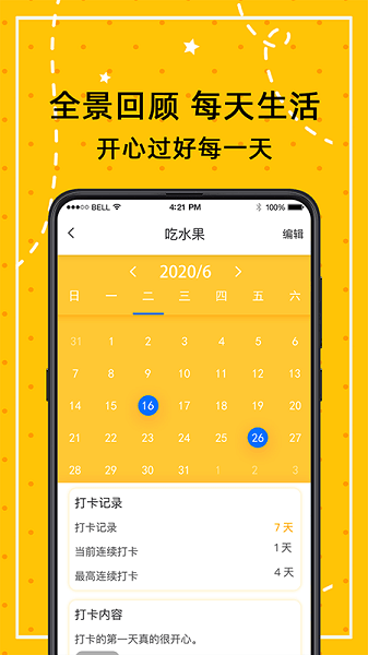 闹钟打卡软件1