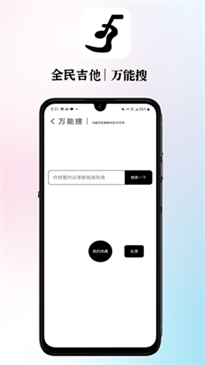 全民吉他0