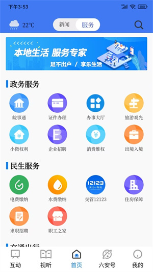 看六安手机客户端3