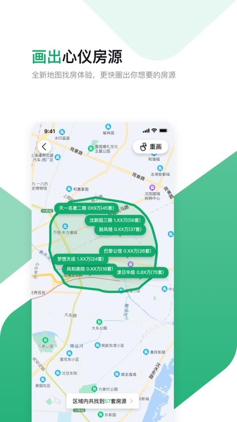 芒果找房客户端3