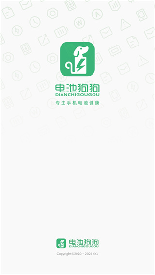 电池狗狗app2