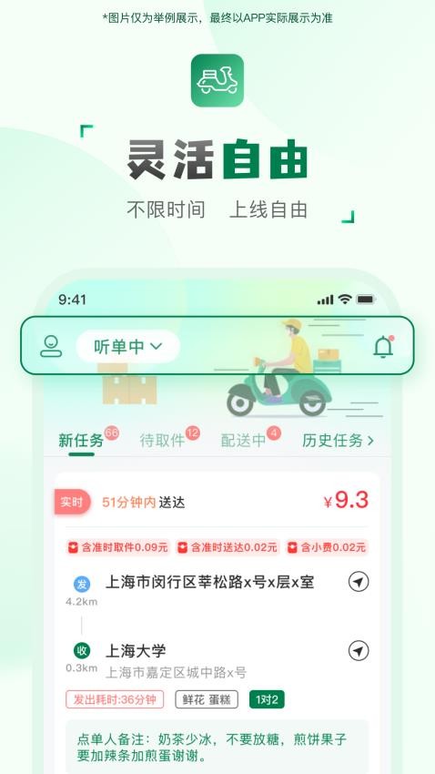 快送汇骑手最新版