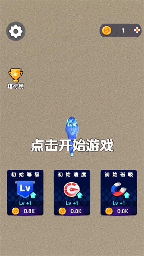开心贪吃蛇争霸游戏1