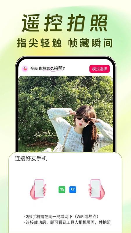远程遥控拍照相机app1