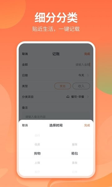 番茄记账本软件1