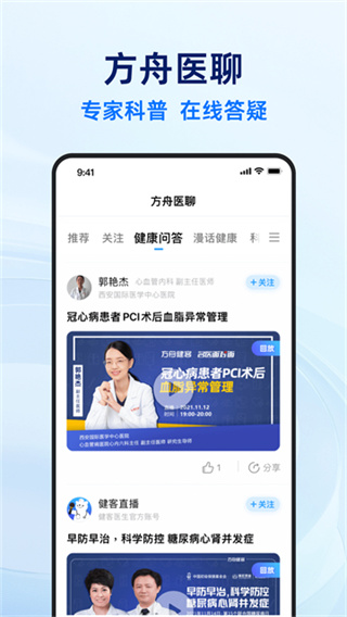 健客医生4
