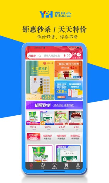 药品会软件2