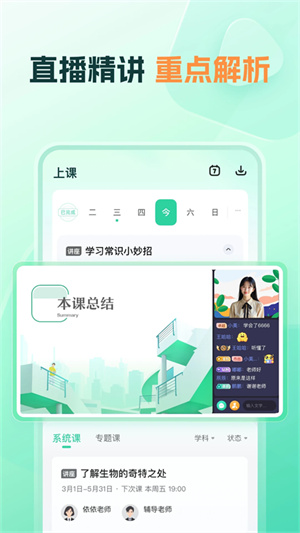好课领航app0