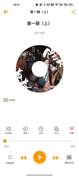 天呐fm广播剧app1