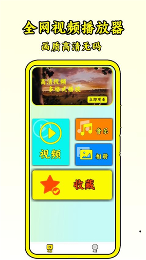 全网视频播放器手机版3