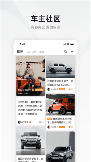 iCAR汽车app3