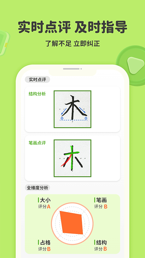 练字棒棒app3