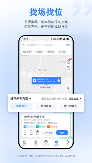 捷停车4