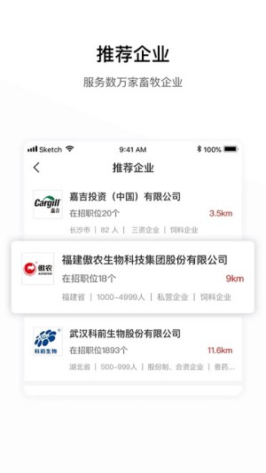 牧通人才网3