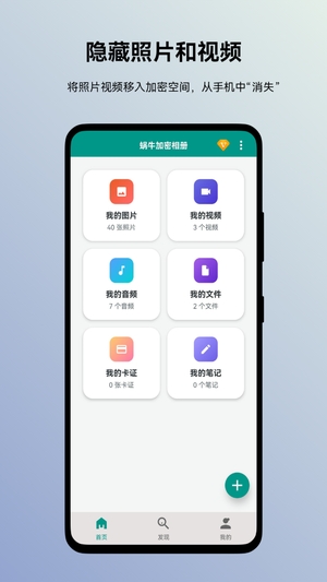 蜗牛加密相册最新版3
