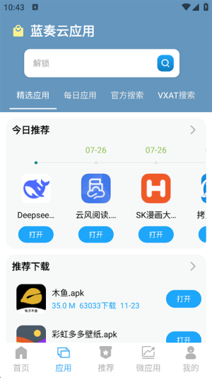 搜盘器4