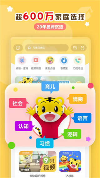 巧虎官方app2