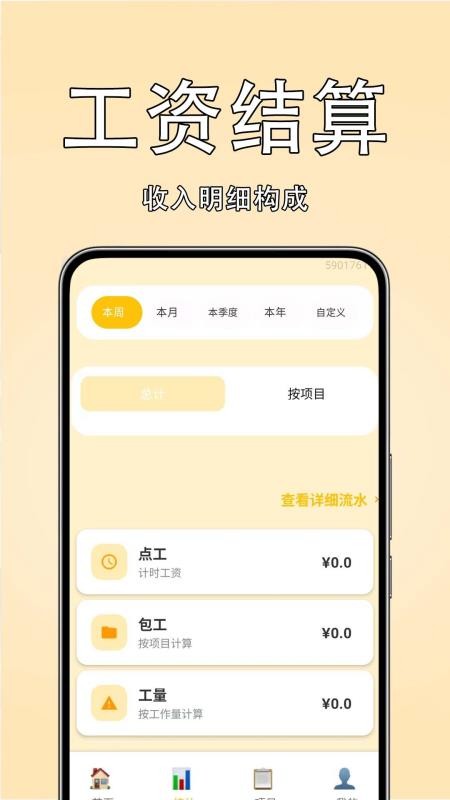 工友记账本手机版3