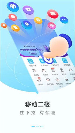 广东移动网上营业厅app(改名中国移动广东)0