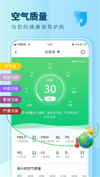 本地实况天气app(本地天气)3