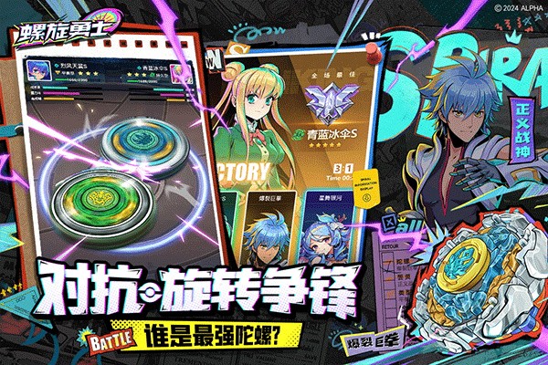 螺旋勇士2手游3