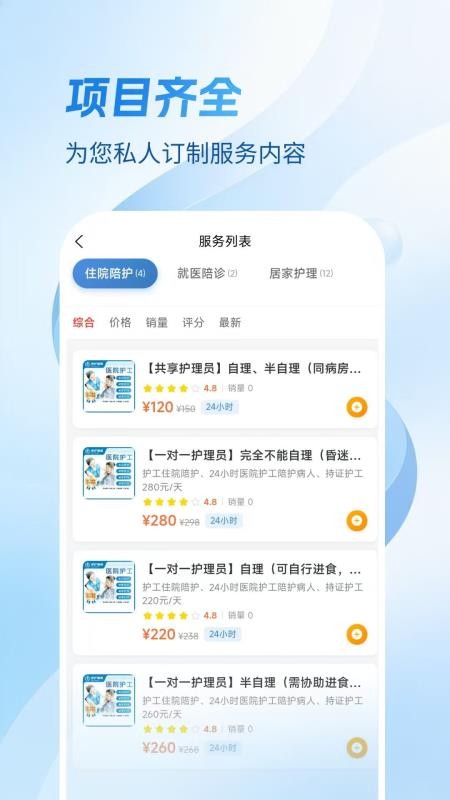 壹护健康app官方版3