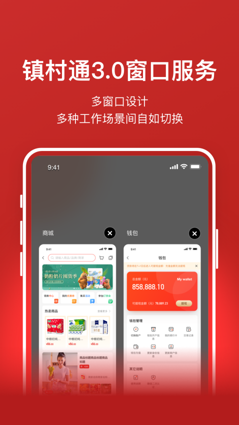 镇村通商家版app2