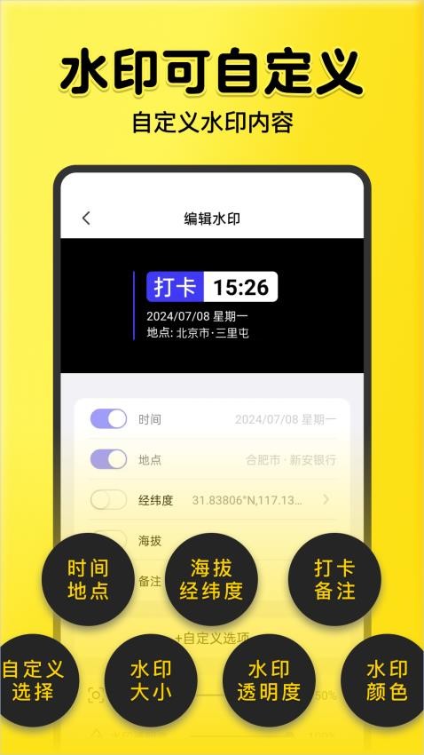 全民水印相机免费版2