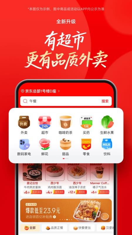 京东外卖app官网版