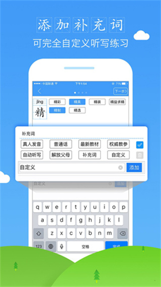 爱听写软件2