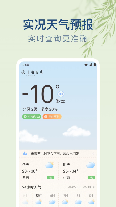 雨日天气预报查询系统1